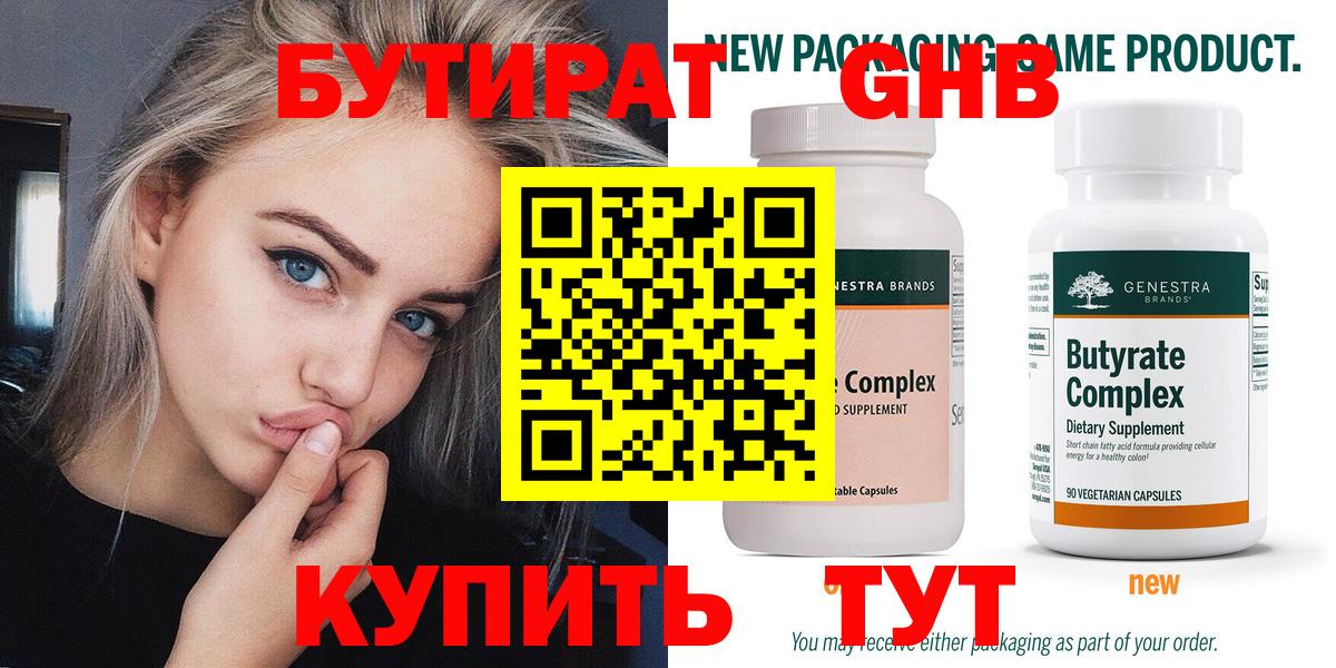 БУТИРАТ буратино Миллерово