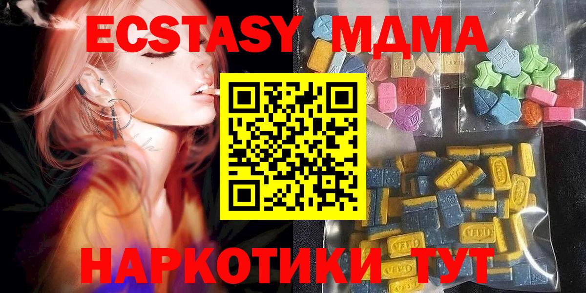 Экстази 280мг Миллерово