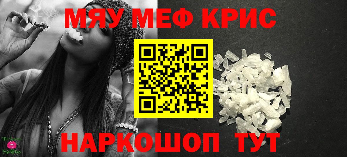 Мефедрон кристаллы Миллерово